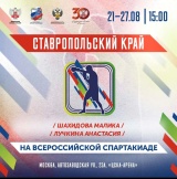 Всероссийская спартакиада между субъектами РФ по летним видам спорта среди сильнейших спортсменов 2022 года