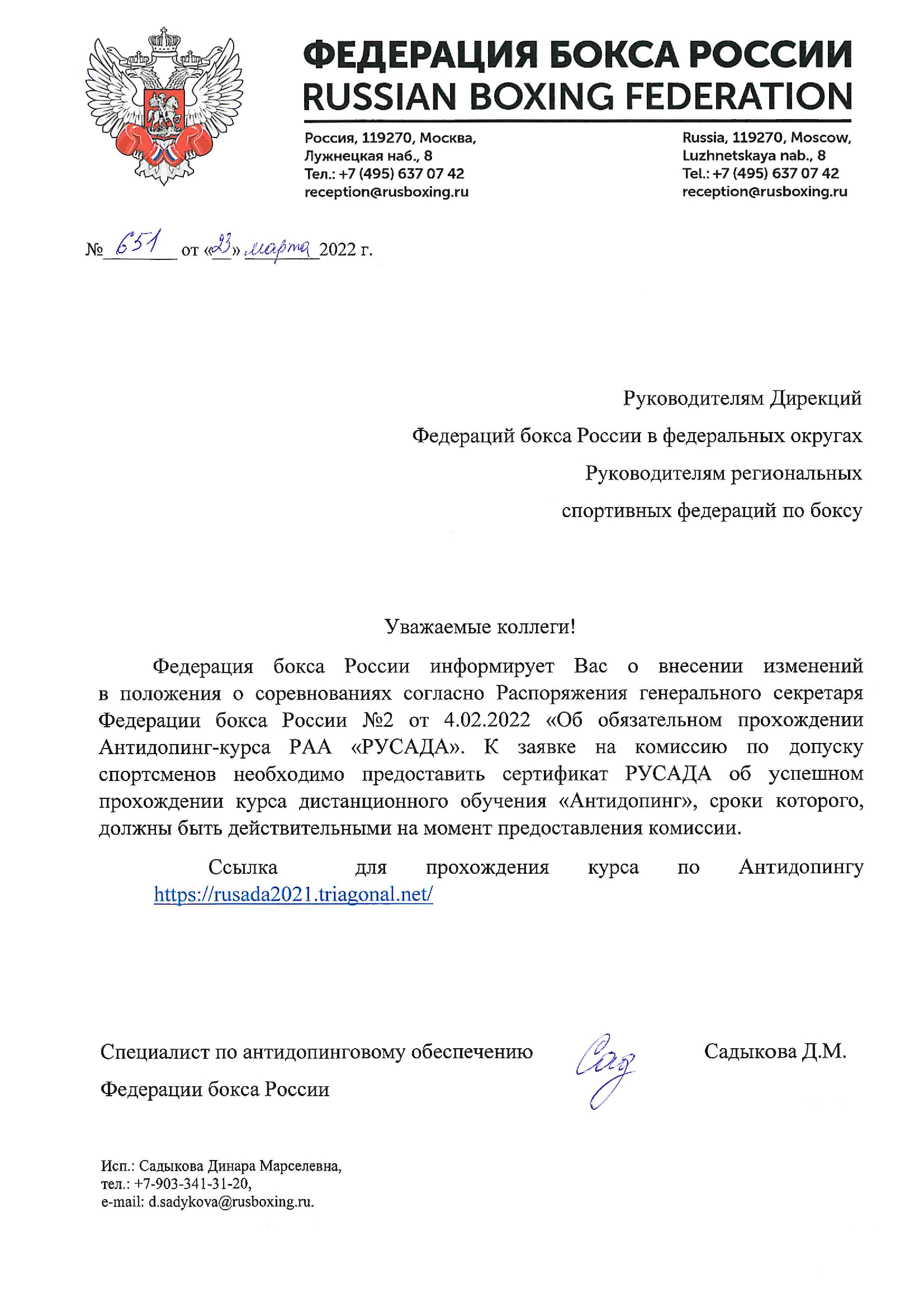 Изменения в положении РУСАДА