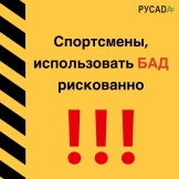 Новости РУСАДА!