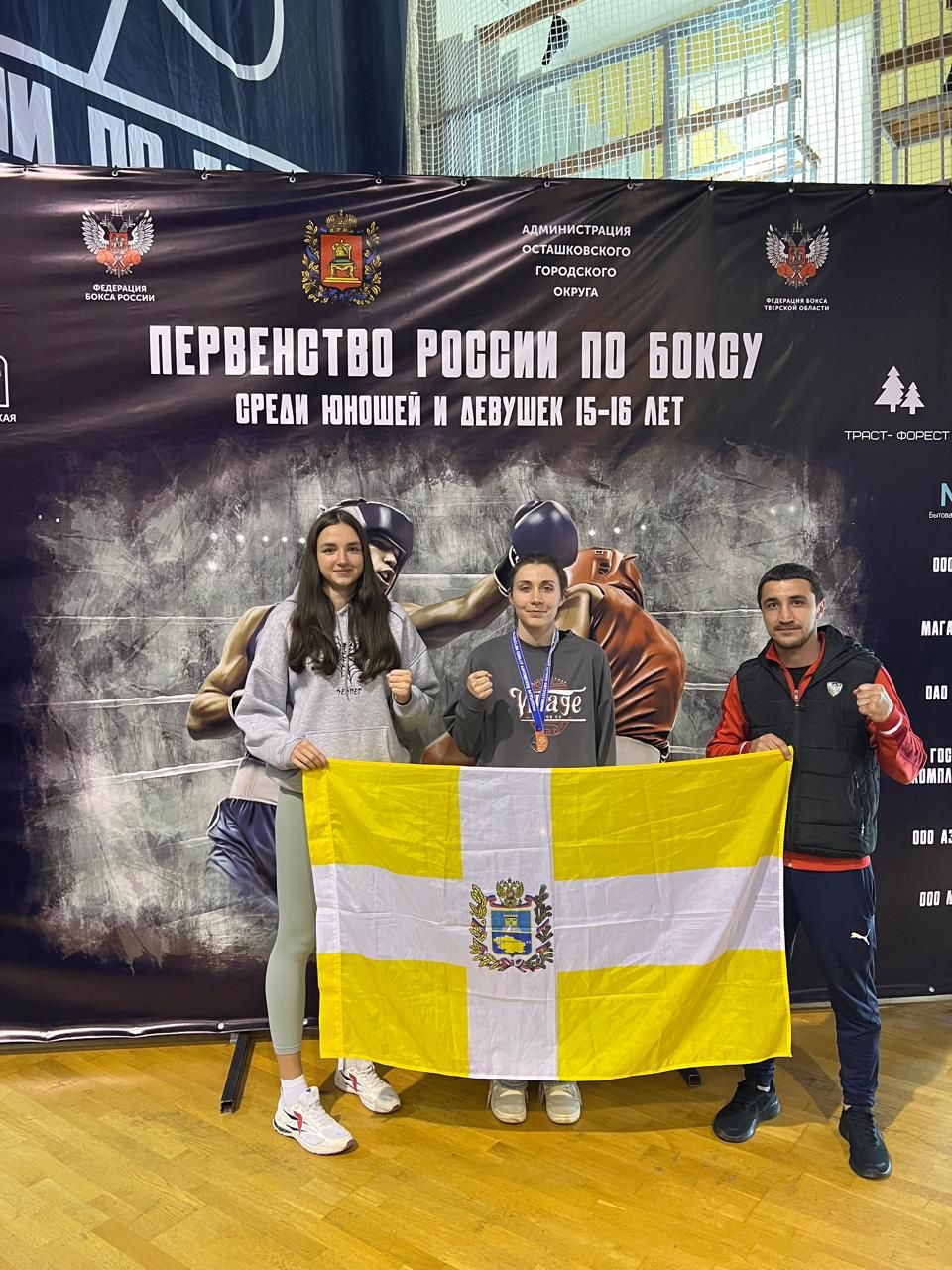Первенство России по боксу в г. Осташков