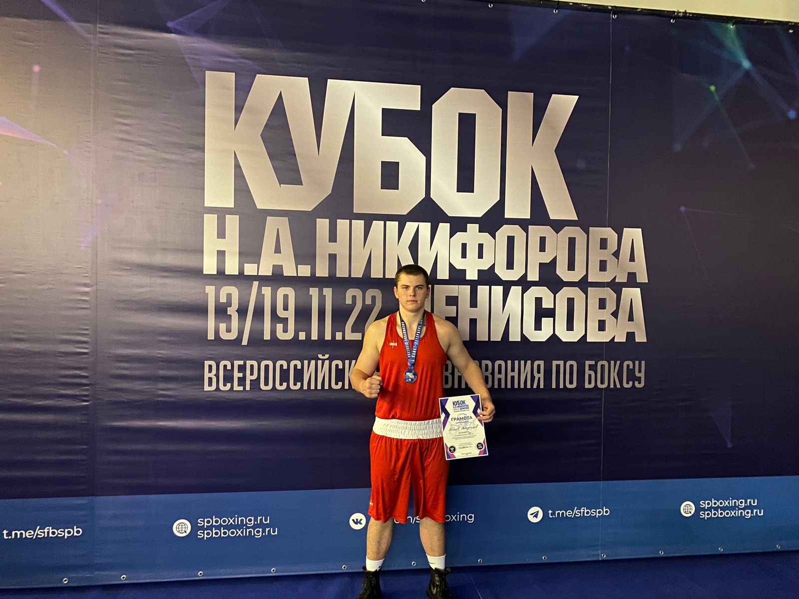 всероссийские соревнования "Кубок Никифорова-Денисова" памяти Почетного Президента АИБА среди юниоров