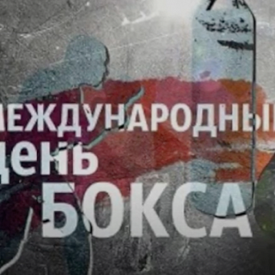 Заслуженный мастер спорта по боксу Чалая Т.В. и спортсмены ГБУ ДО "КДЮСШ (к)" г. Ставрополь